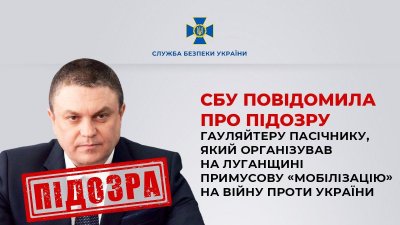 СБУ повідомила про підозру гауляйтеру Пасічнику, який організував на Луганщині примусову «мобілізацію» на війну проти України